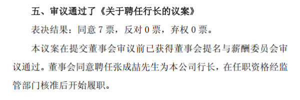 本财配资 西安银行内升破局！九年副手张成喆转正行长 曾光晋升唯一行助