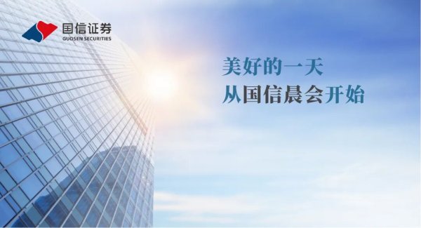 同花财富 晨会聚焦250903