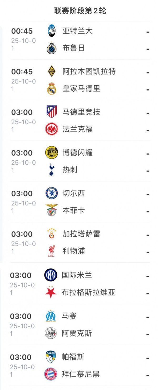 鸿岳资本配资 国庆假期就看欧冠! 皇马远征, 穆帅对蓝军, 军仁国米马竞皆出战